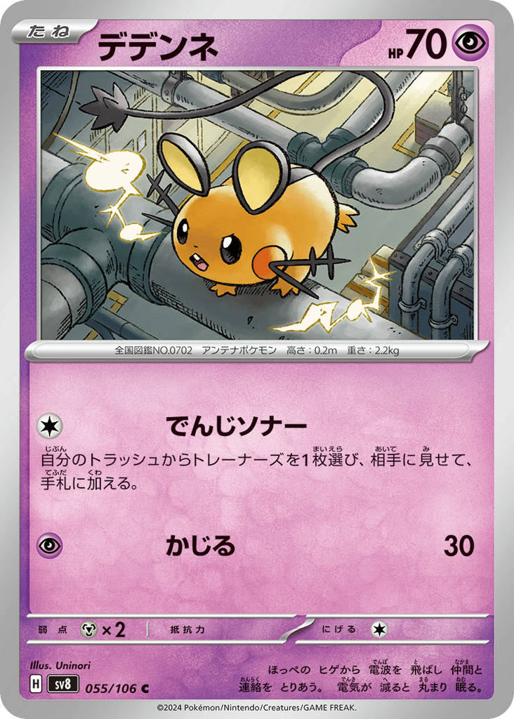 Dedenne – Super Electric Breaker 055/106 Pokémon card