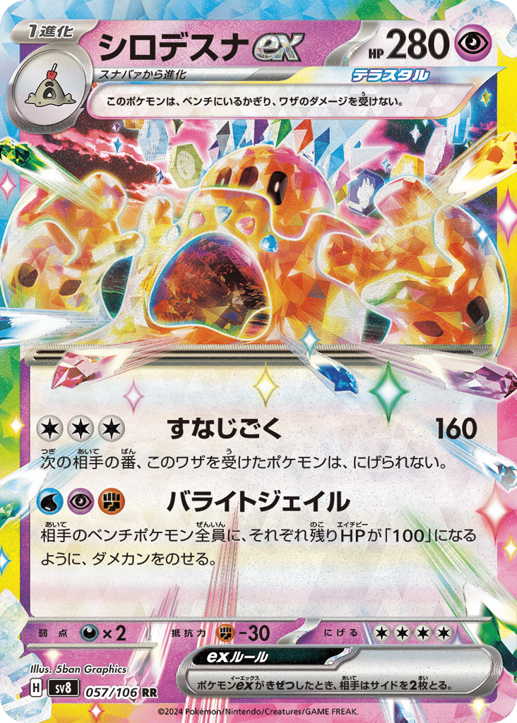 Palossand ex – Super Electric Breaker 057/106 Pokémon card