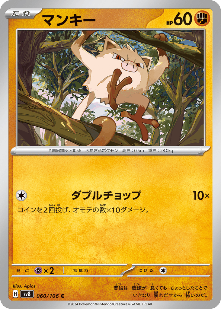 Mankey – Super Electric Breaker 060/106 Pokémon card