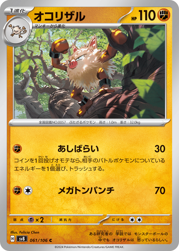 Primeape – Super Electric Breaker 061/106 Pokémon card