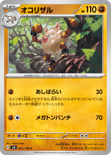 Primeape - Super Electric Breaker 61