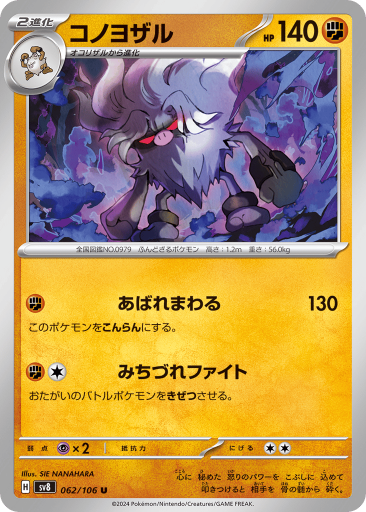 Annihilape – Super Electric Breaker 062/106 Pokémon card
