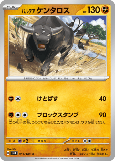 Paldean Tauros - Super Electric Breaker 63