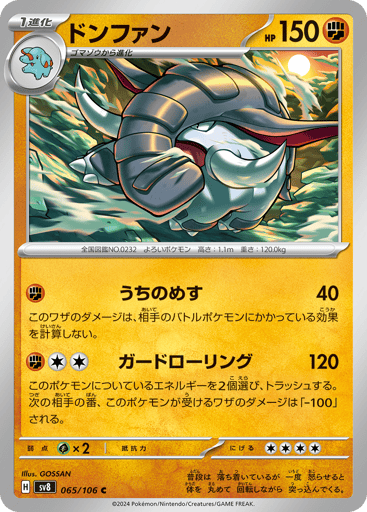 Donphan - Super Electric Breaker 65