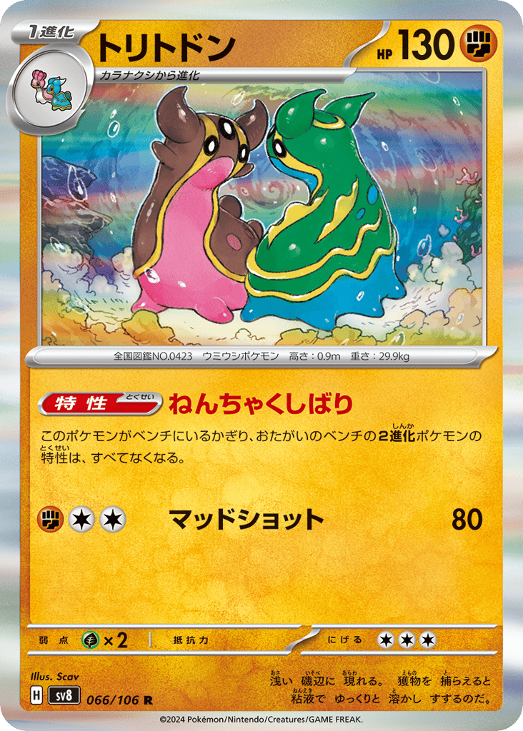 Gastrodon – Super Electric Breaker 066/106 Pokémon card