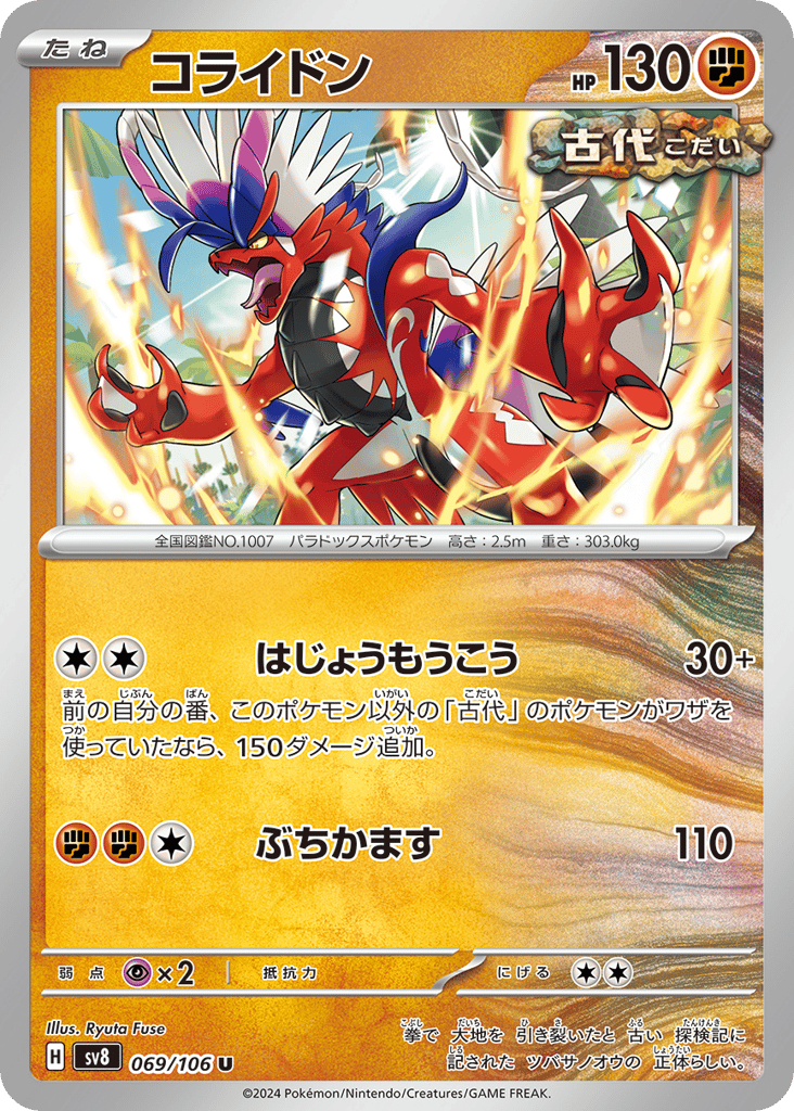 Koraidon – Super Electric Breaker 069/106 Pokémon card