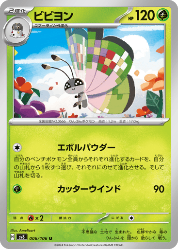 Vivillon - Super Electric Breaker 6