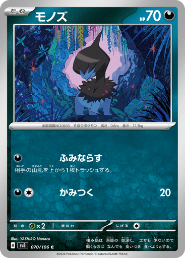 Deino - Super Electric Breaker 70