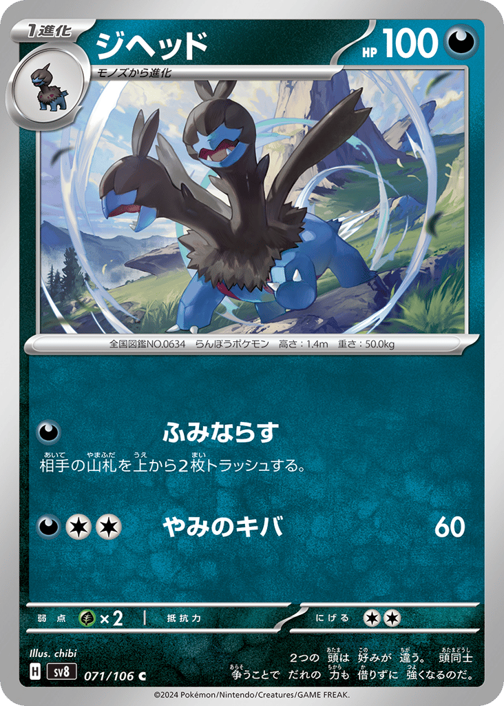 Zweilous – Super Electric Breaker 071/106 Pokémon card