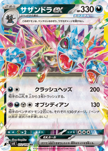 Hydreigon ex - Super Electric Breaker 72