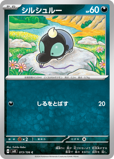 Shroodle - Super Electric Breaker 73