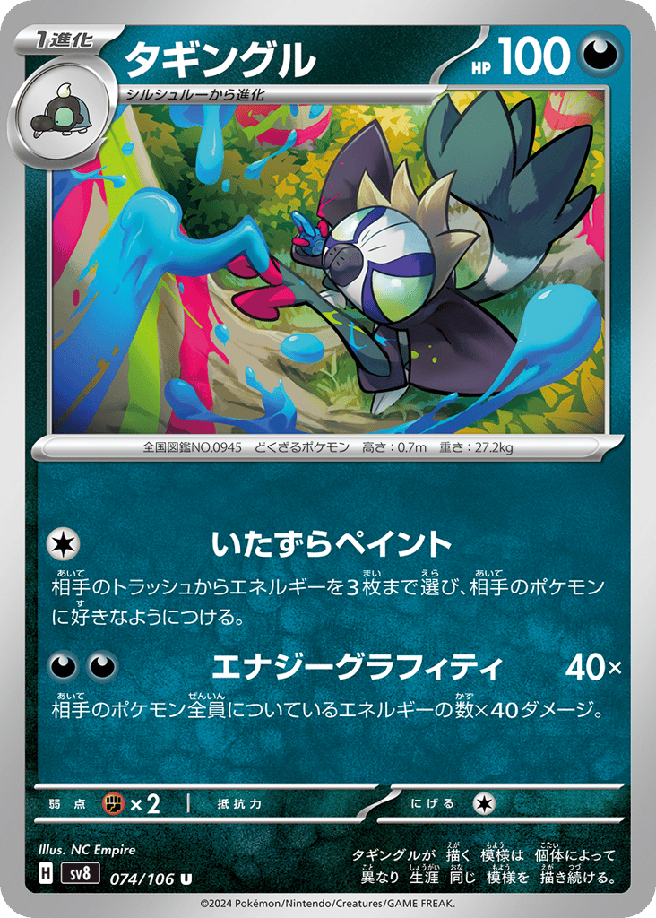 Grafaiai – Super Electric Breaker 074/106 Pokémon card