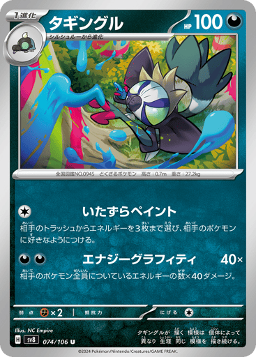 Grafaiai - Super Electric Breaker 74