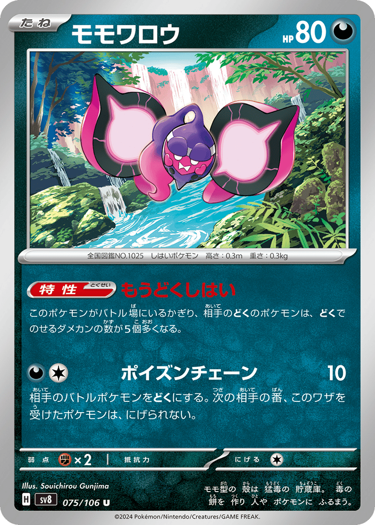 Pecharunt – Super Electric Breaker 075/106 Pokémon card
