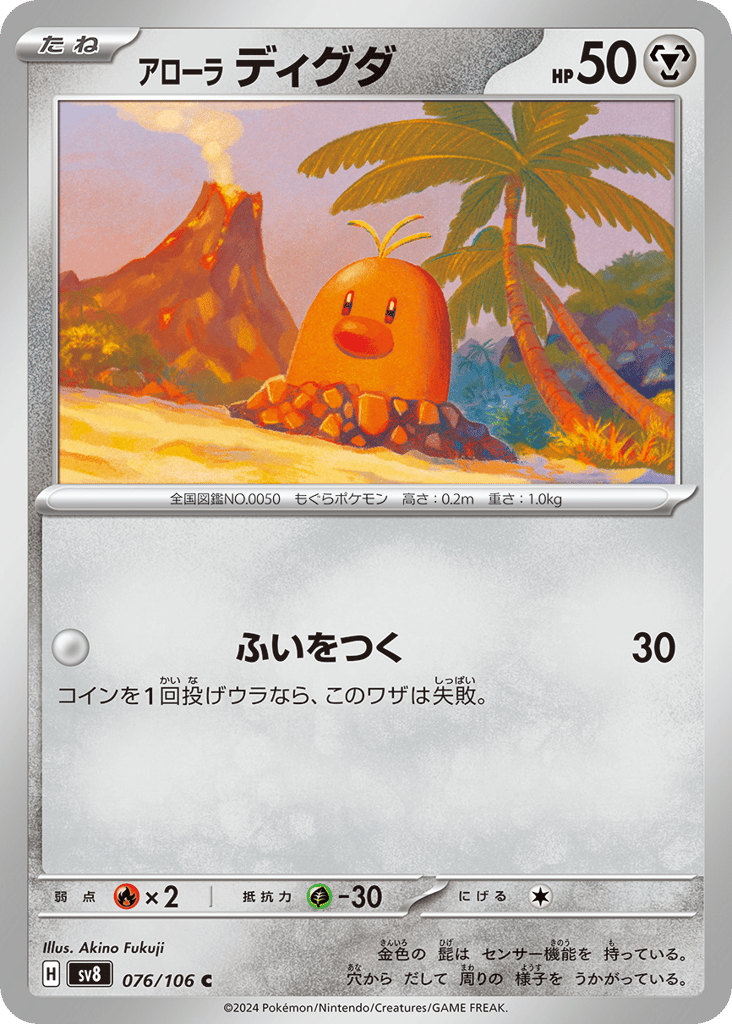 Alolan Diglett – Super Electric Breaker 076/106 Pokémon card