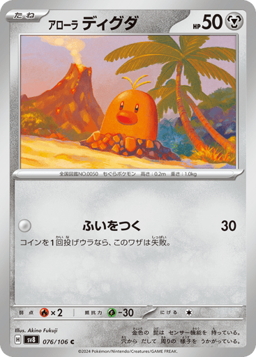 Alolan Diglett - Super Electric Breaker 76
