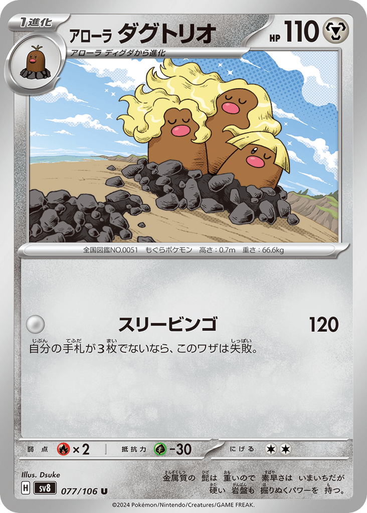 Alolan Dugtrio – Super Electric Breaker 077/106 Pokémon card