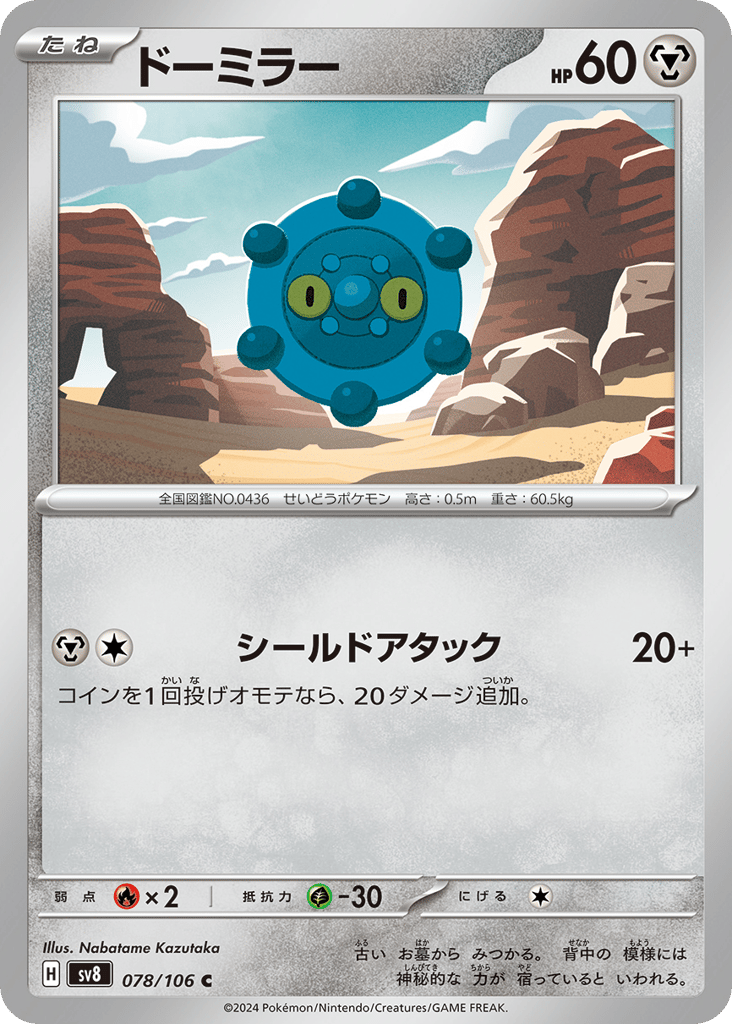 Bronzor – Super Electric Breaker 078/106 Pokémon card