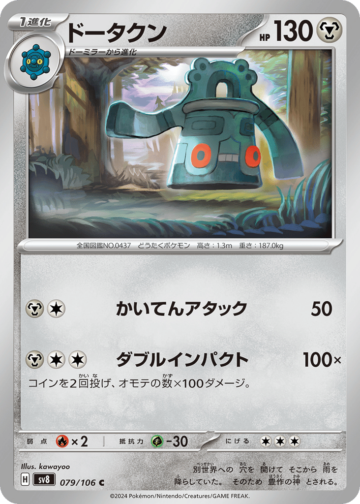 Bronzong – Super Electric Breaker 079/106 Pokémon card