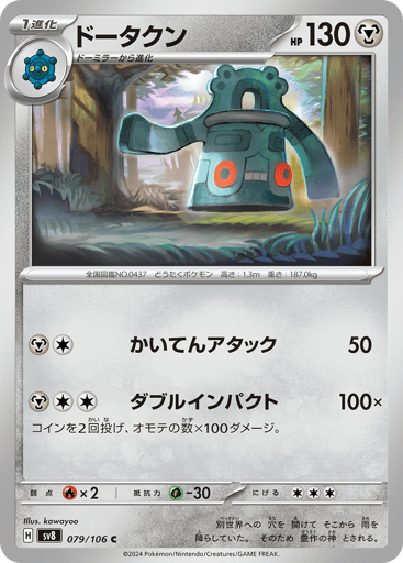 Bronzong - Super Electric Breaker 79