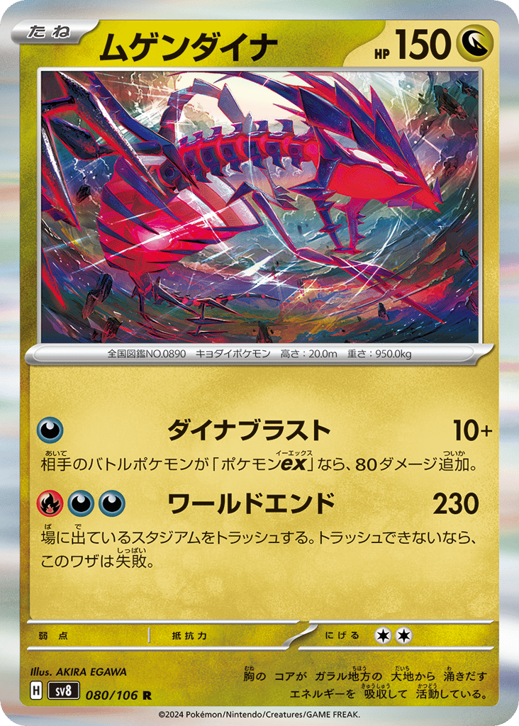 Eternatus – Super Electric Breaker 080/106 Pokémon card