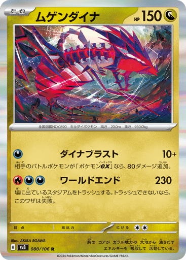Eternatus - Super Electric Breaker 80