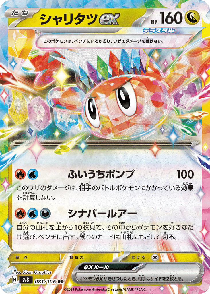 Tatsugiri ex – Super Electric Breaker 081/106 Pokémon card