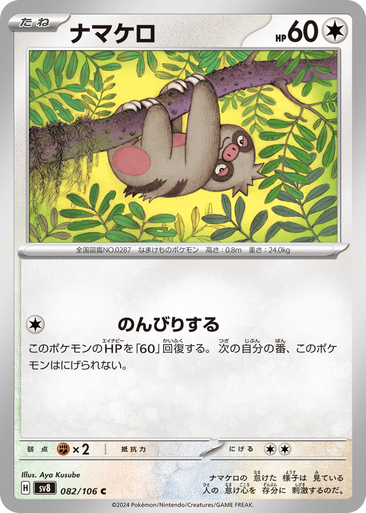 Slakoth – Super Electric Breaker 082/106 Pokémon card