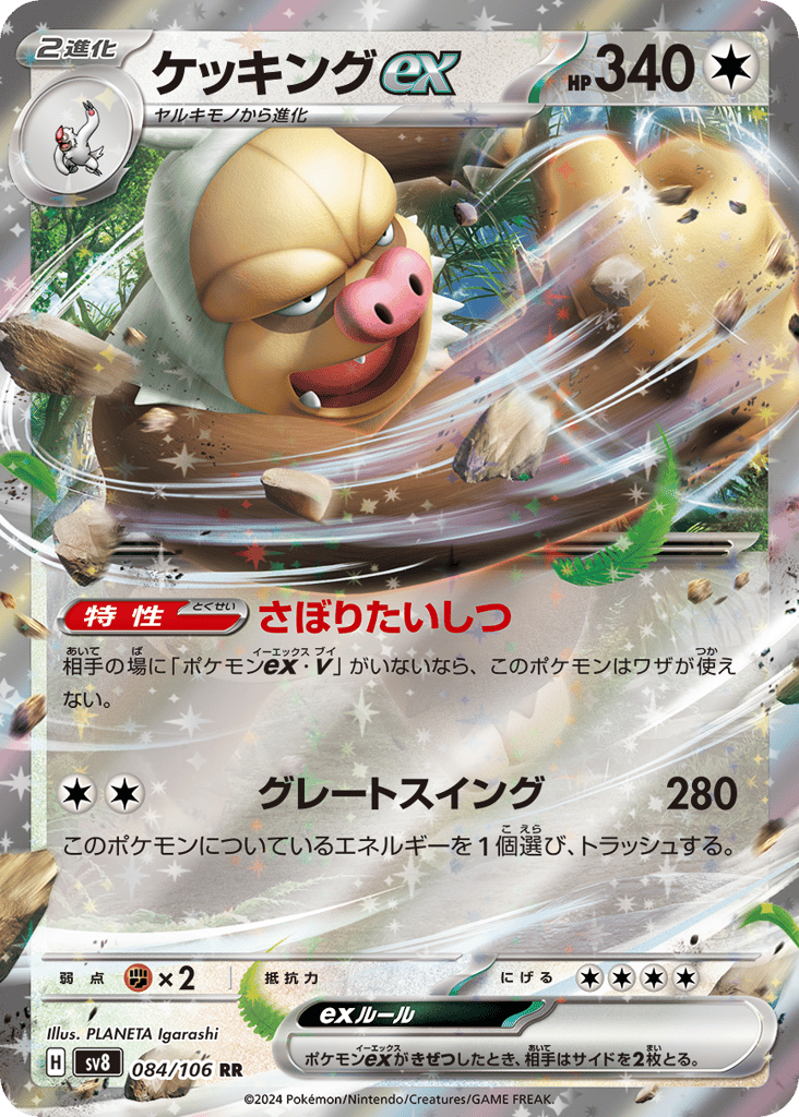 Slaking ex – Super Electric Breaker 084/106 Pokémon card