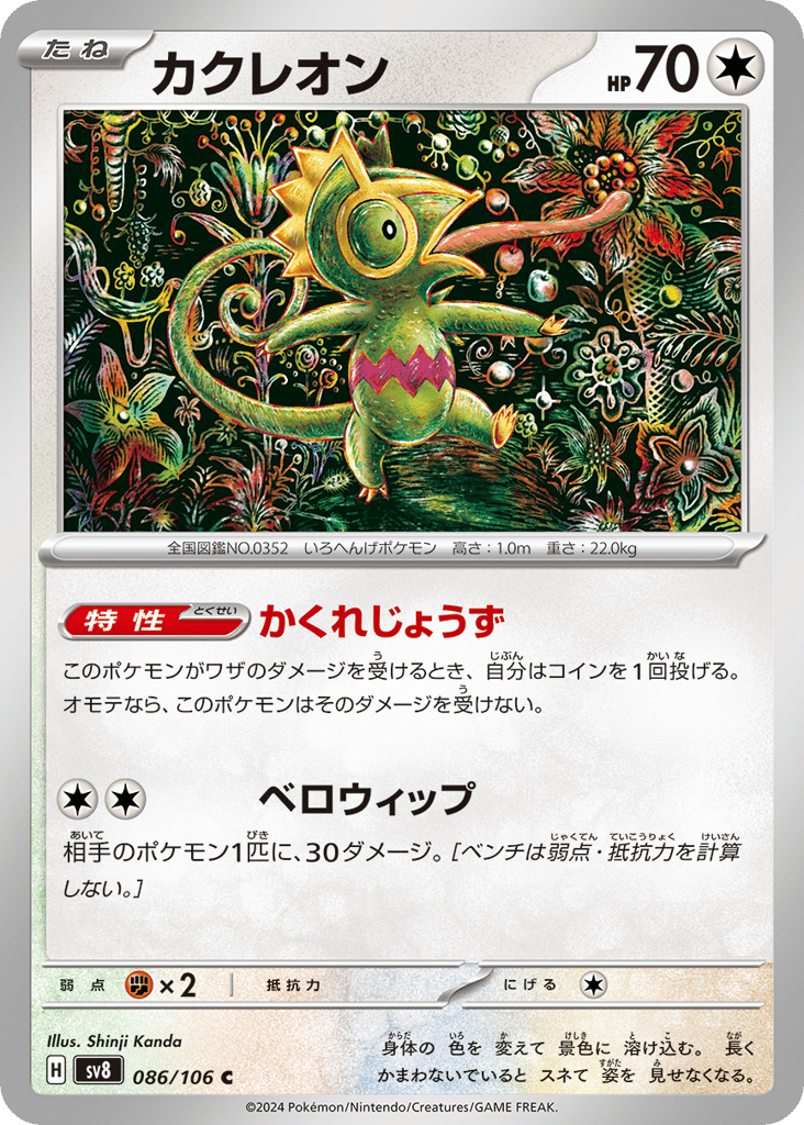 Kecleon – Super Electric Breaker 086/106 Pokémon card