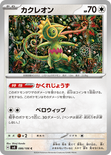 Kecleon - Super Electric Breaker 86