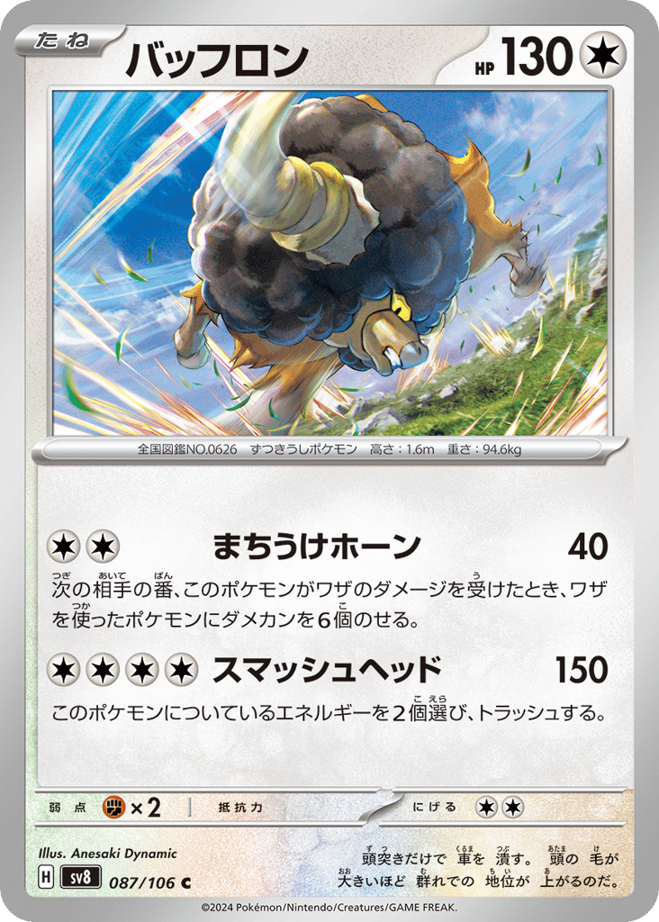 Bouffalant – Super Electric Breaker 087/106 Pokémon card