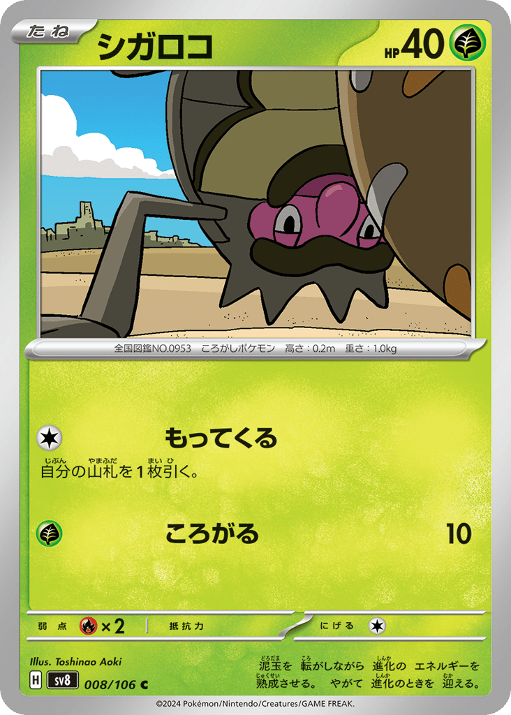 Rellor – Super Electric Breaker 008/106 Pokémon card