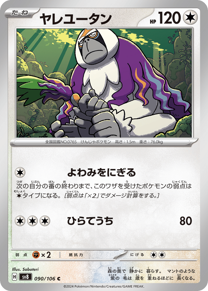 Oranguru – Super Electric Breaker 090/106 Pokémon card
