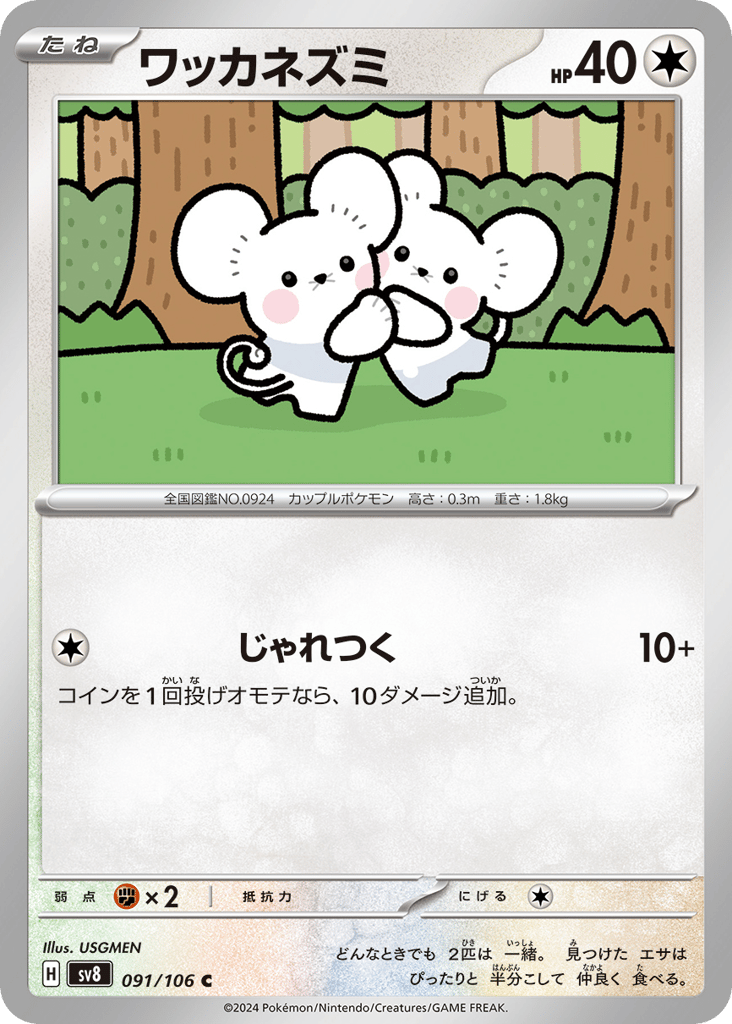 Tandemaus – Super Electric Breaker 091/106 Pokémon card