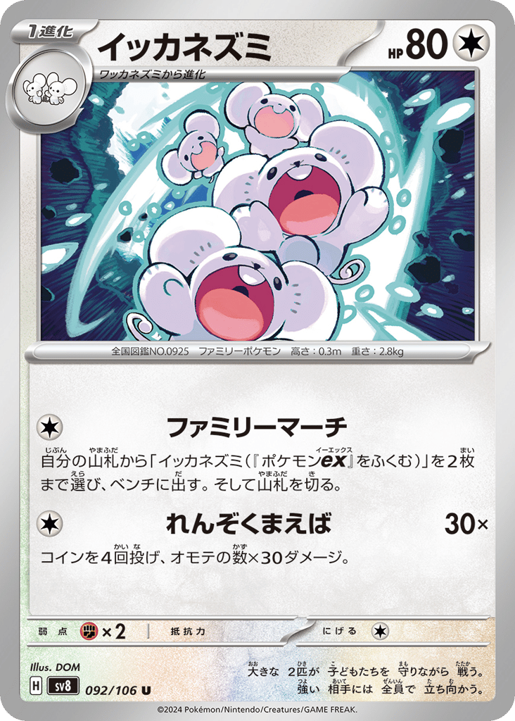 Maushold – Super Electric Breaker 092/106 Pokémon card
