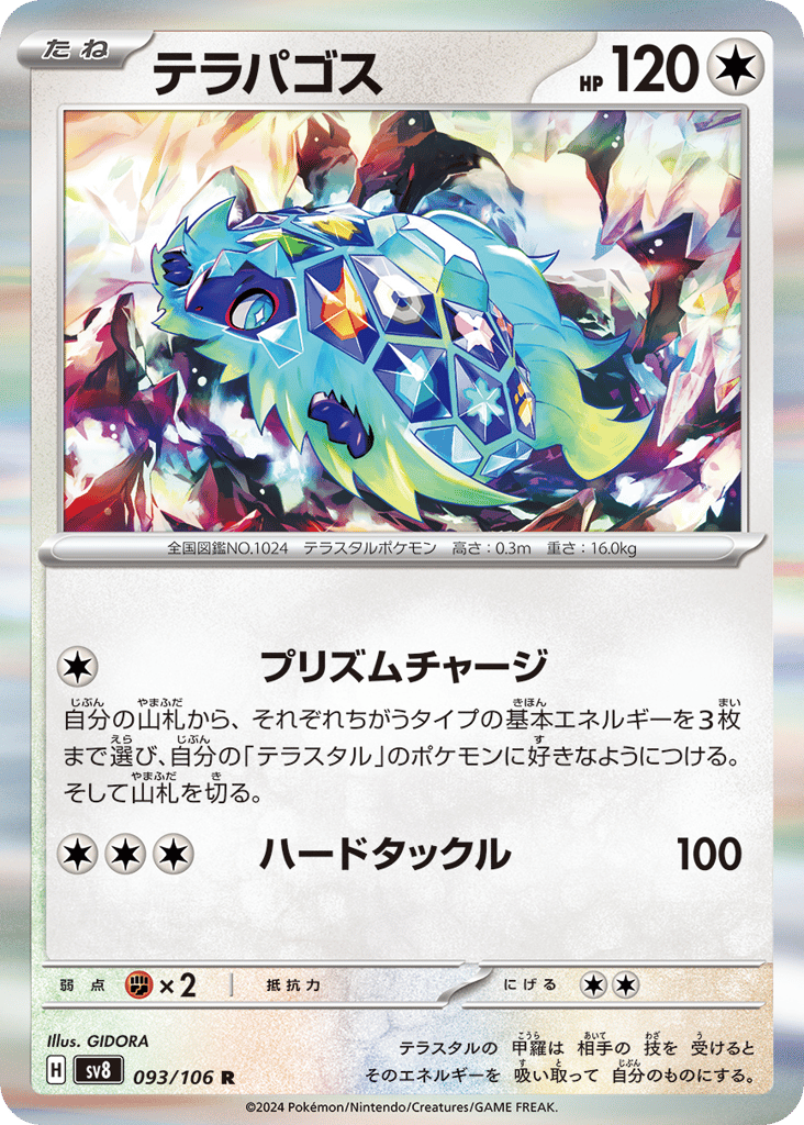 Terapagos – Super Electric Breaker 093/106 Pokémon card