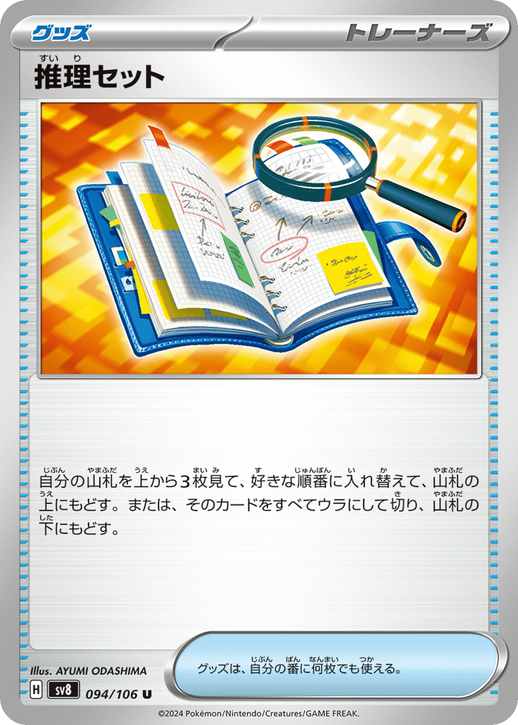 Deduction Set – Super Electric Breaker 094/106 Pokémon card