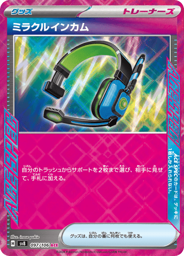 Miracle Intercom - Super Electric Breaker 97