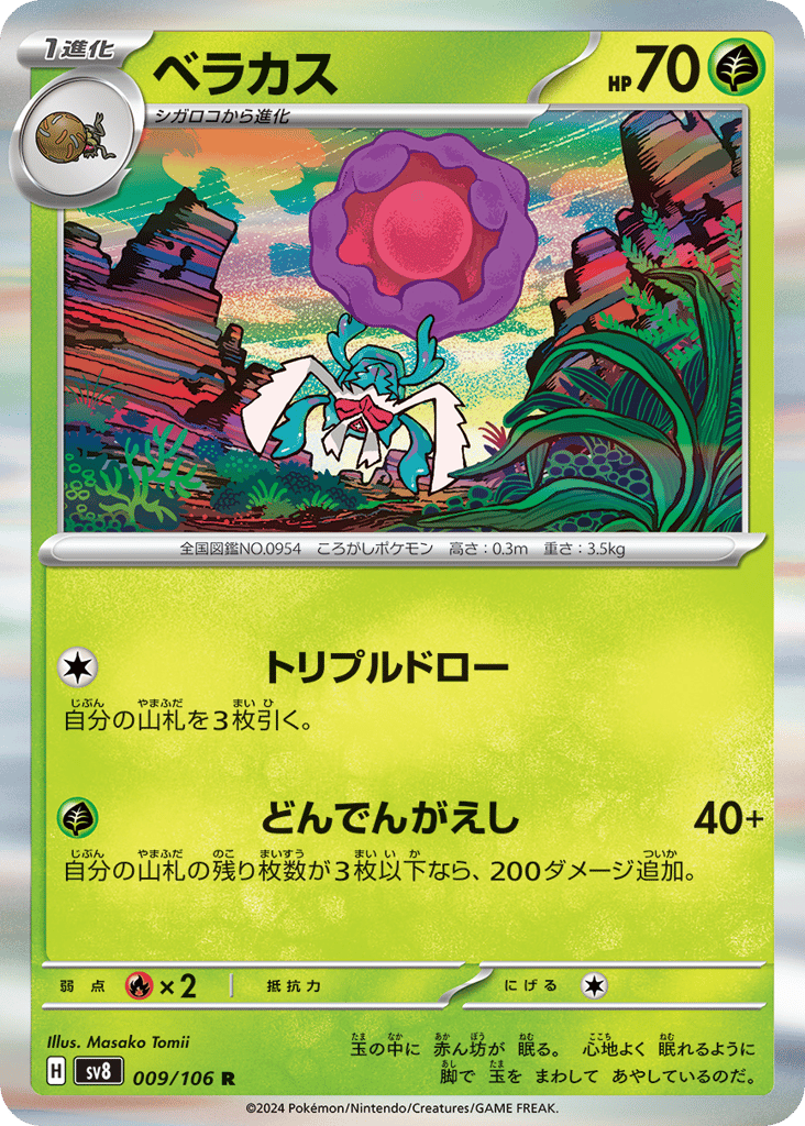 Rabsca – Super Electric Breaker 009/106 Pokémon card