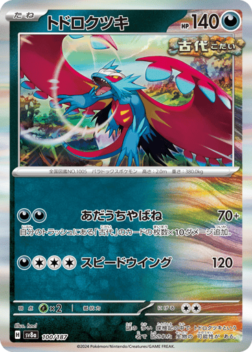 Roaring Moon - Terastal Festival ex 100