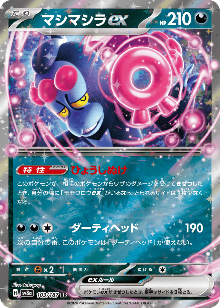 Munkidori ex – Terastal Festival ex 103/187 Pokémon card