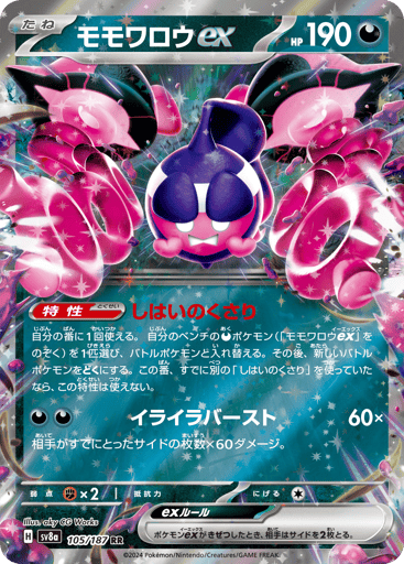 Pecharunt ex - Terastal Festival ex 105