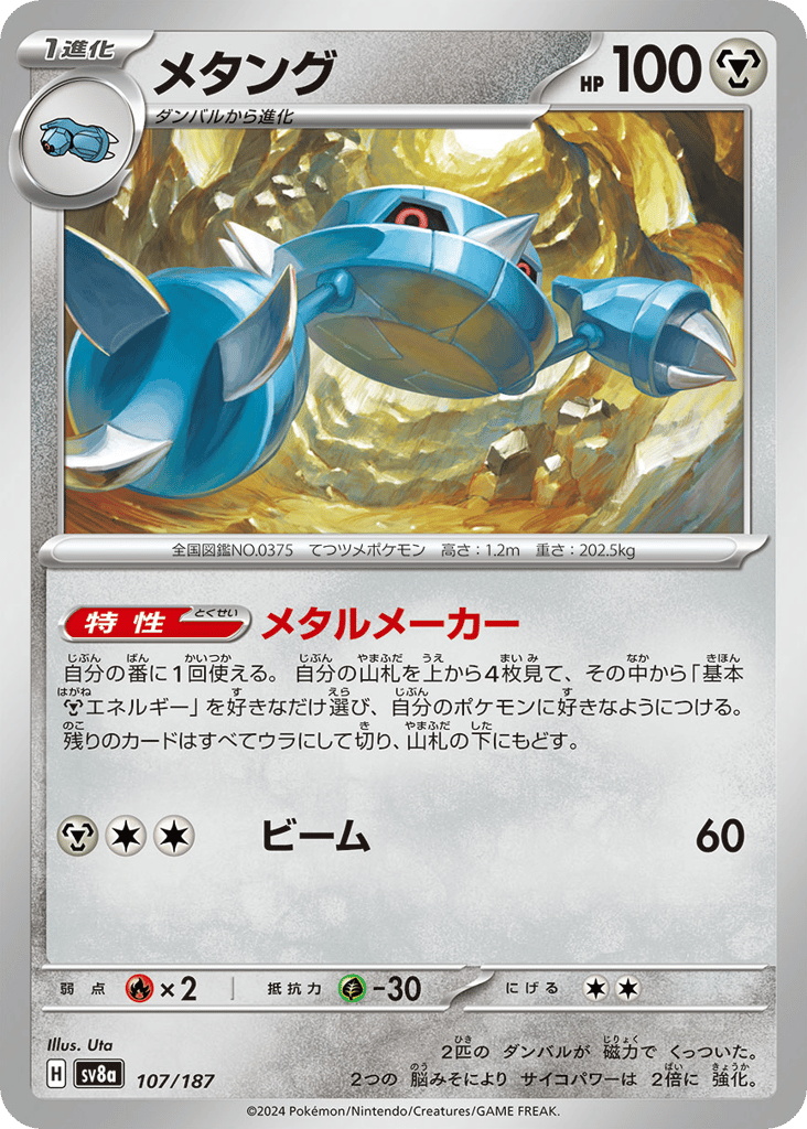 Metang – Terastal Festival ex 107/187 Pokémon card