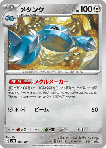 Metang - Terastal Festival ex 107