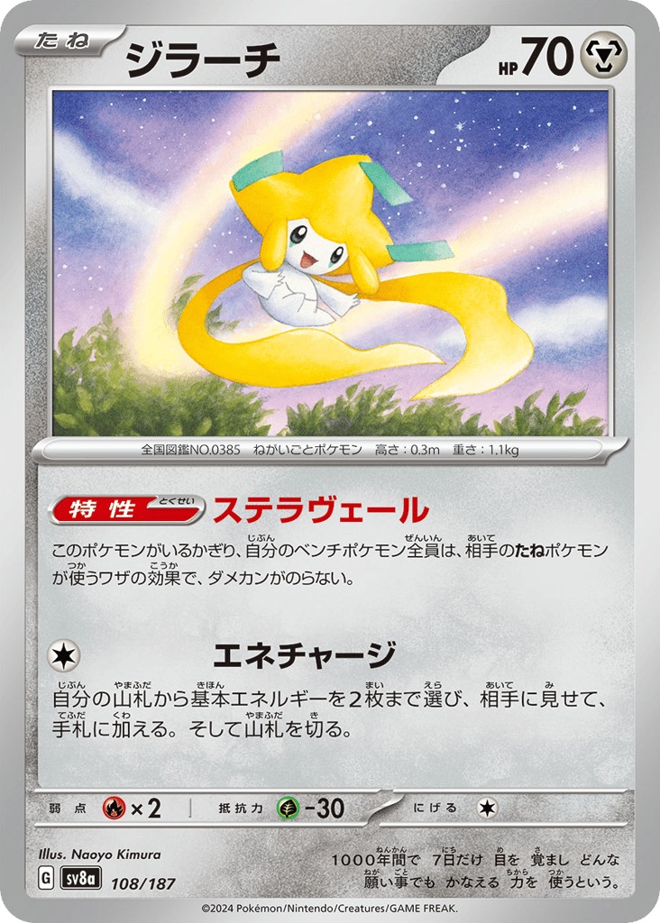 Jirachi – Terastal Festival ex 108/187 Pokémon card