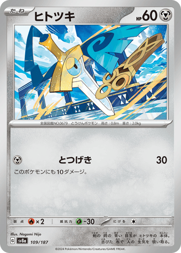Honedge - Terastal Festival ex 109