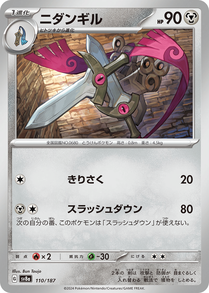 Doublade – Terastal Festival ex 110/187 Pokémon card