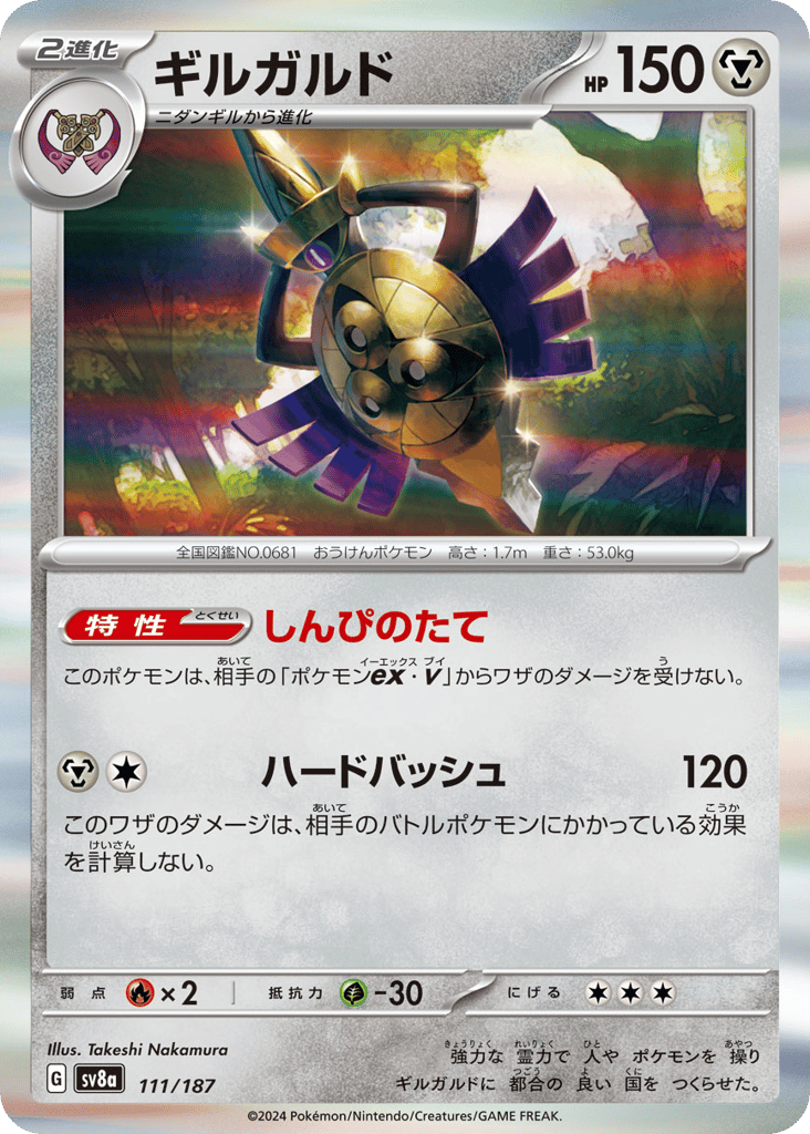 Aegislash – Terastal Festival ex 111/187 Pokémon card