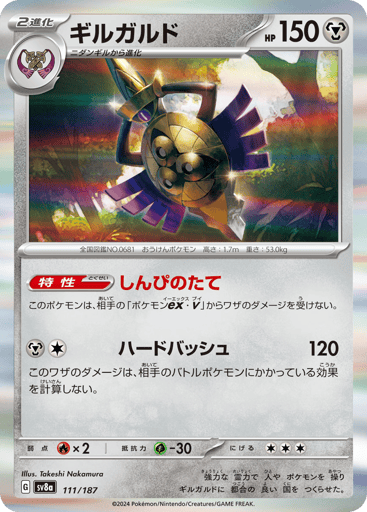 Aegislash - Terastal Festival ex 111